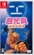 Chou Aniki: Bakuretsu Ranto Hen Box Art