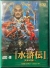 Suikoden: Tenmei no Chikai with Soundware Box Art