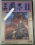 San Goku Shi II (with Soundware) Box Art