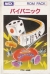 Pai Panic Box Art