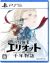 Bouken-ka Elliot no Chitose Monogatari Box Art