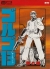 Golgo 13: Okami No Su Box Art