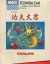 Kung Fu Taikun Box Art