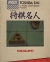 Shogi Meijin (1 screenshot) Box Art
