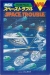 Space Trouble (text label) Box Art