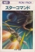 Star Command Box Art
