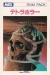 Tetra Horror Box Art