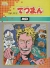 Tetsuman (HAL Laboratory) Box Art