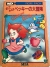 Otenba Becky no Daibouken Box Art
