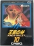 King's Valley (Casio) Box Art