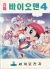 Super Bioman 4 Box Art